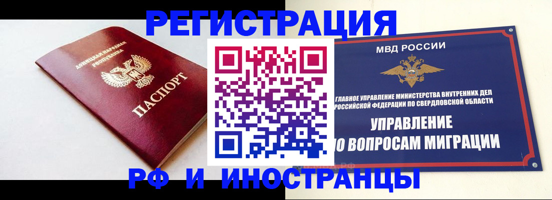 купить прописку в Богдановиче